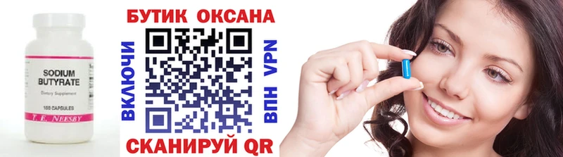 закладки Ясногорск БУТИРАТ Butirat